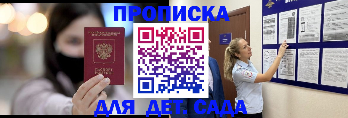 прописка поиск в Бийске