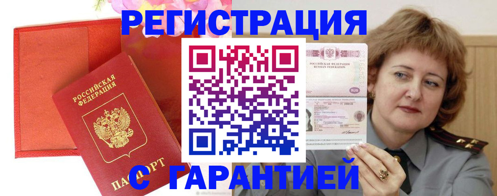 временная регистрация госуслуги в Бийске