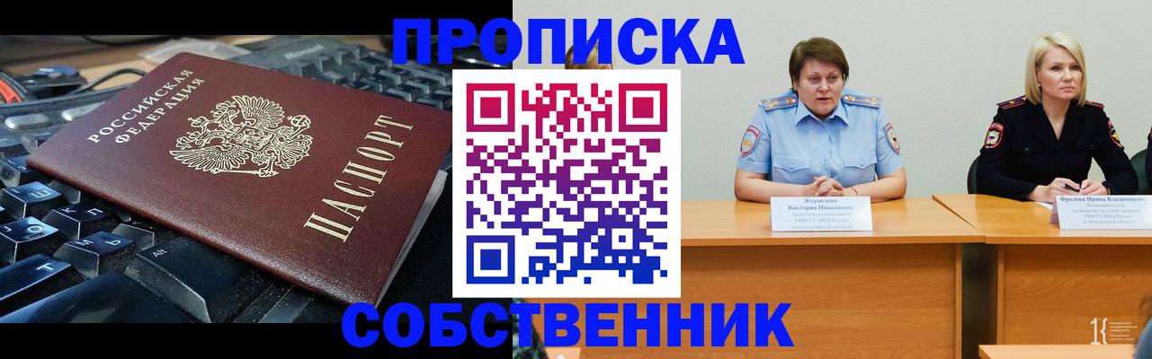 временная регистрация надежно в Бийске