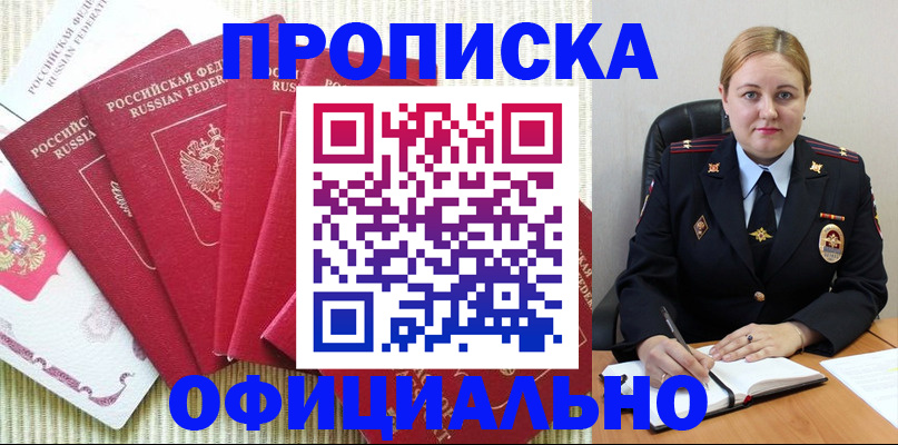 временная регистрация законно в Бийске