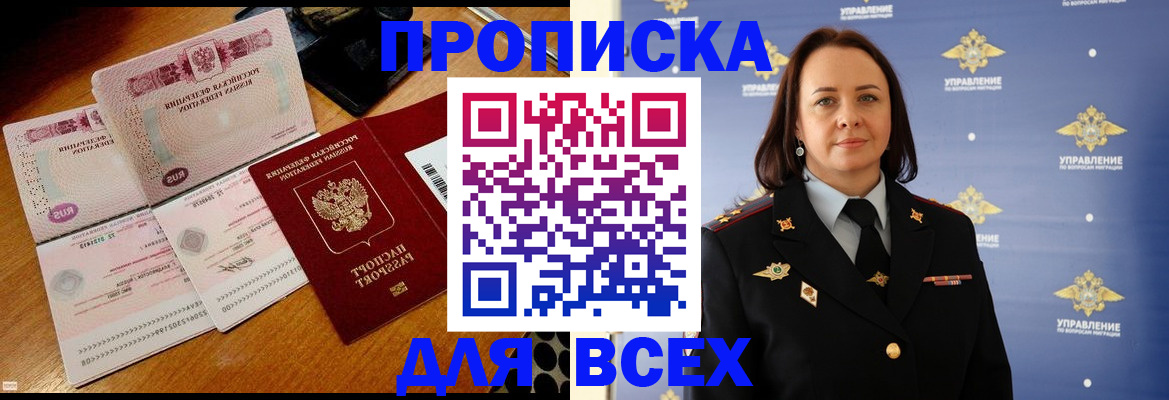 временная регистрация собственник в Бийске